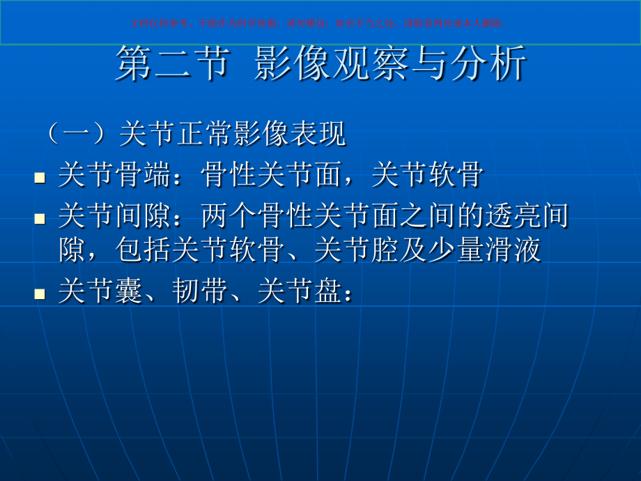 关节医学知识专题讲座培训课件.ppt_第2页
