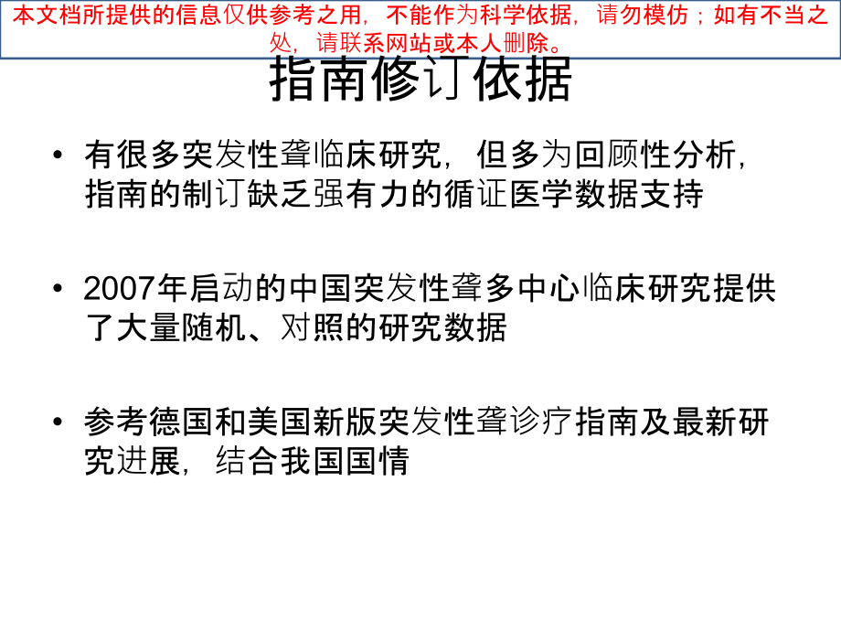 突发性聋诊疗和治疗指南培训课件.ppt_第2页