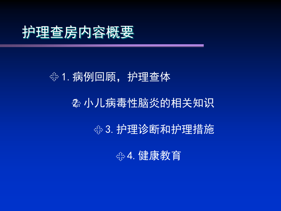 小儿病毒性脑炎.ppt_第2页