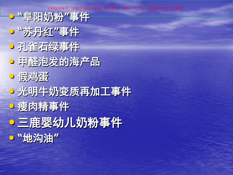 亚硝酸盐引起食物中毒的处置培训课件.ppt_第2页