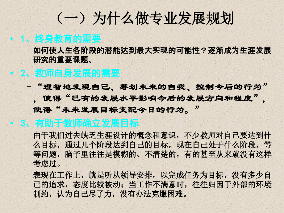 教师-职业生涯规划.ppt_第1页