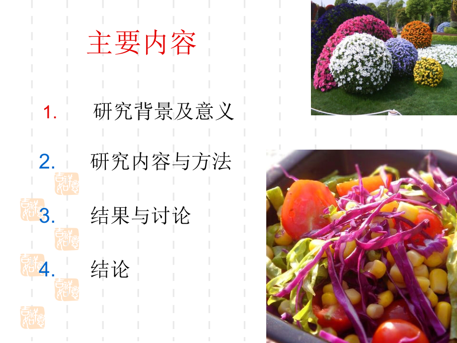 红甘蓝花色苷的提取纯化、稳定性.ppt_第1页
