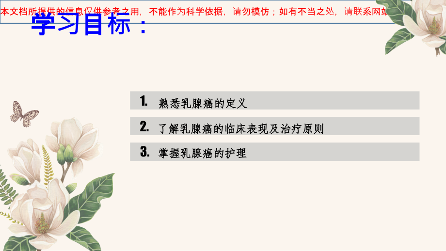 乳腺癌患者的医疗护理培训课件.ppt_第1页