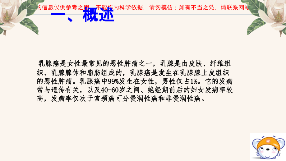 乳腺癌患者的医疗护理培训课件.ppt_第2页