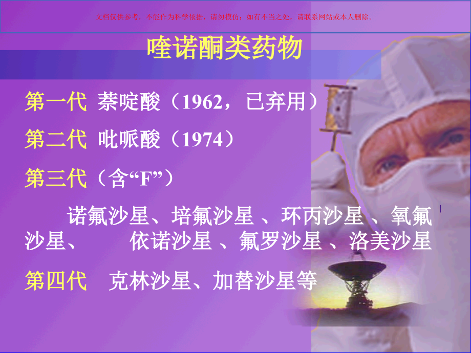 人工合成抗菌药培训课件.ppt_第2页