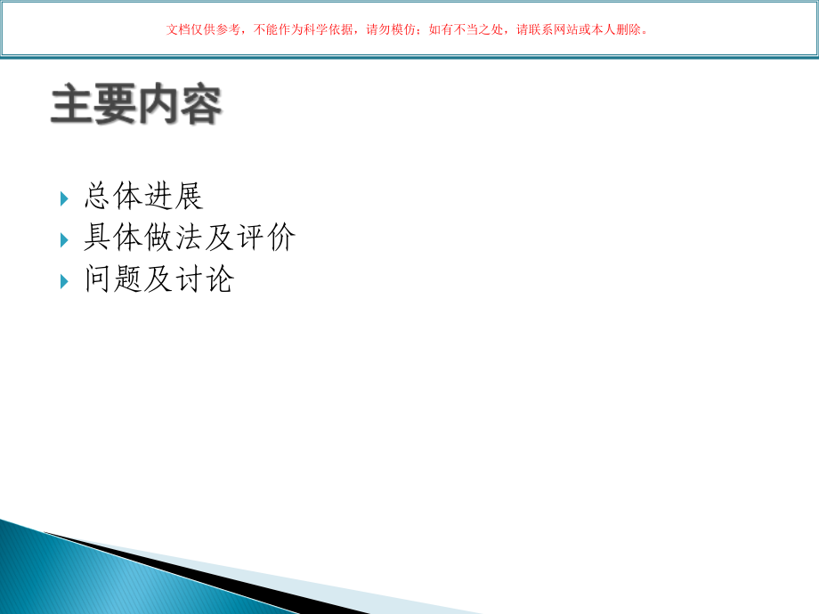 农村基层医疗卫生机构经济政策研究培训课件.ppt_第1页