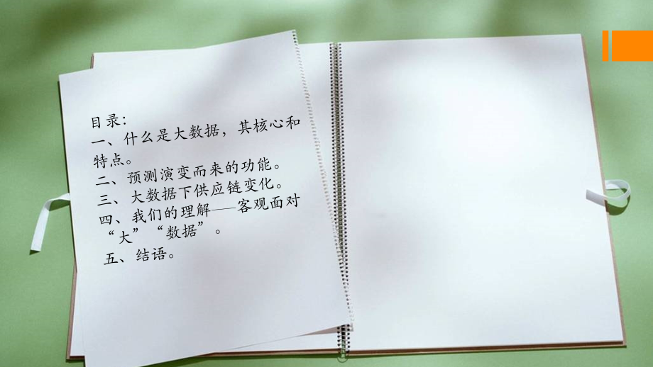 大数据能为我们做什么.pptx_第2页