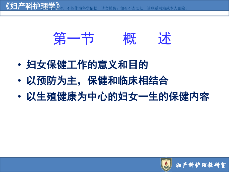 女性保健专题知识讲座课件.ppt_第2页