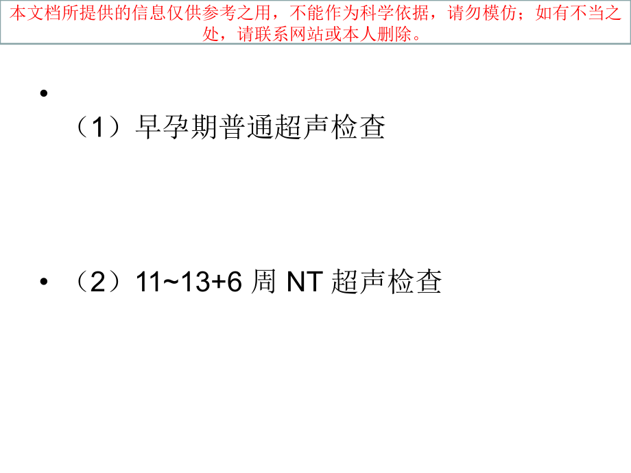 早孕期超声检查孕周培训课件.ppt_第1页
