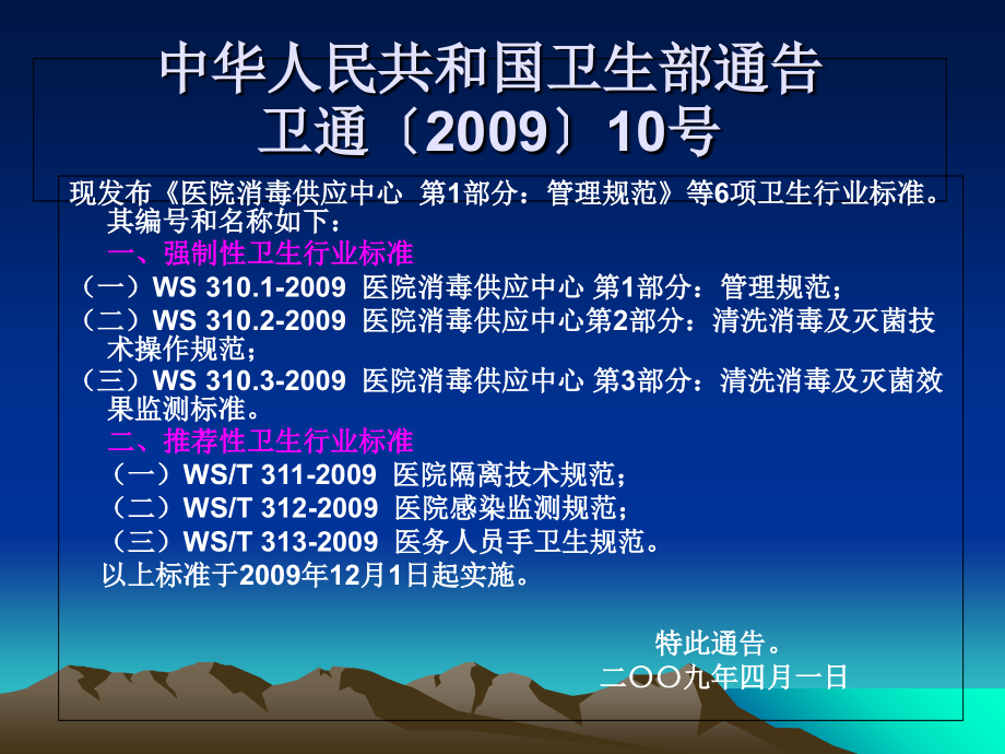 新规范、新标准解读-讲义-第一部分幻灯片.ppt_第1页