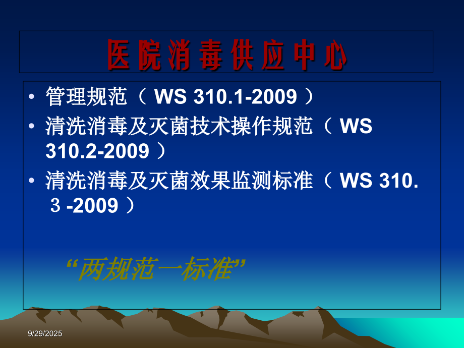 新规范、新标准解读-讲义-第一部分幻灯片.ppt_第2页