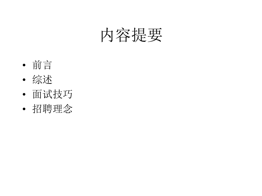 中化石油中心人力资源系列培训之.ppt_第1页