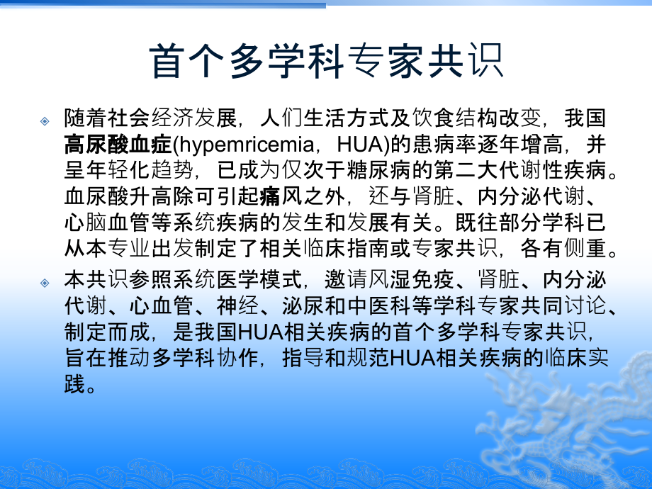 我国高尿酸血症相关疾病诊疗多学科专家共识-PPT医学课件.ppt_第2页