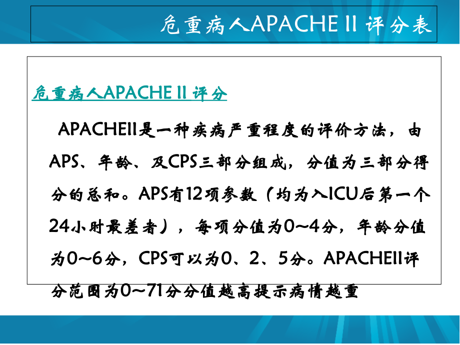 危重患者常用评估表-医学课件.ppt_第2页