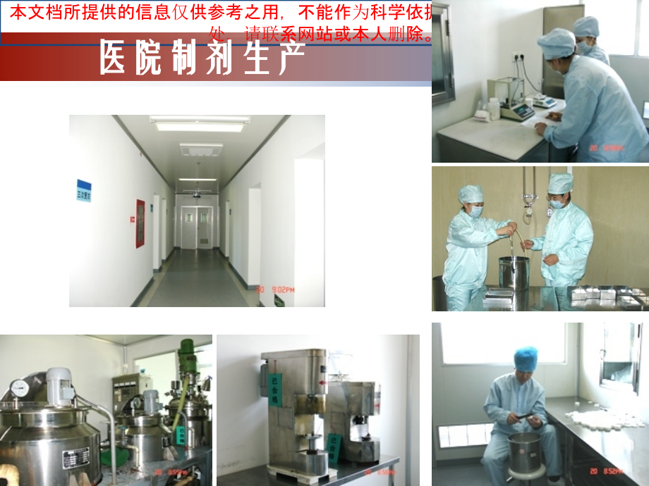 医院制剂概述培训课件.ppt_第2页