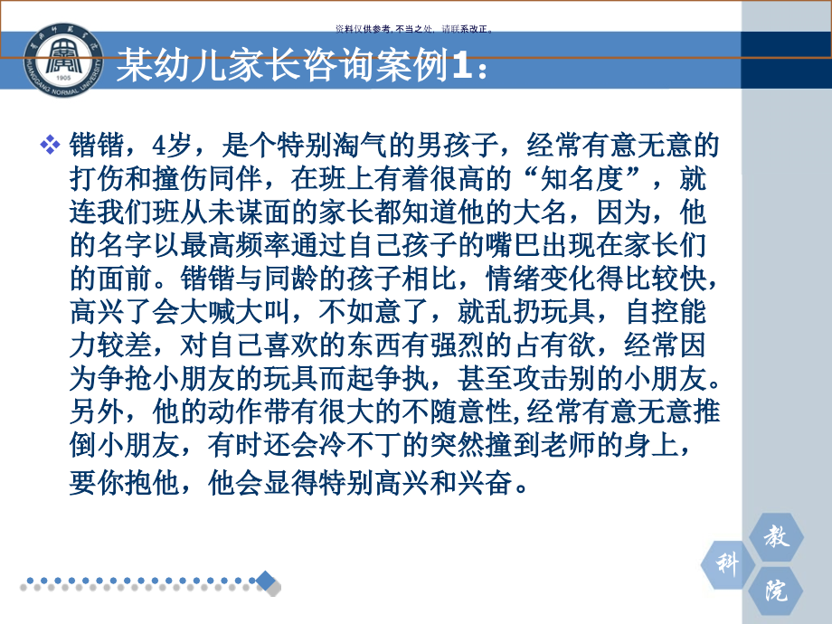 幼儿常见心理问题的辅导.ppt_第2页