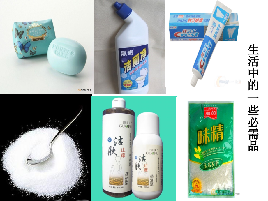 化学和我们的生活.ppt_第1页