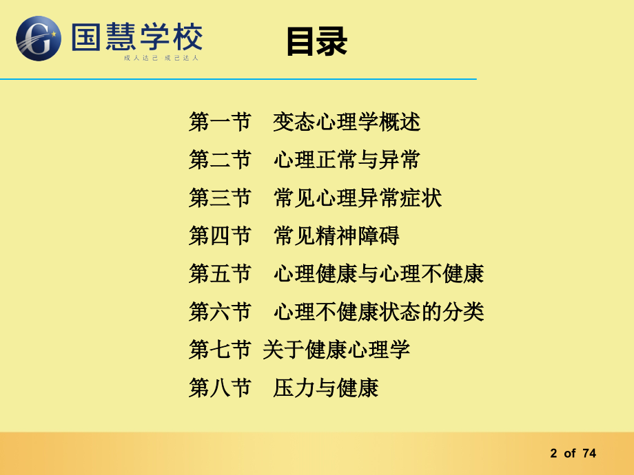 心理咨询师培训-变态心理学与健康心理学2015.7.ppt_第2页