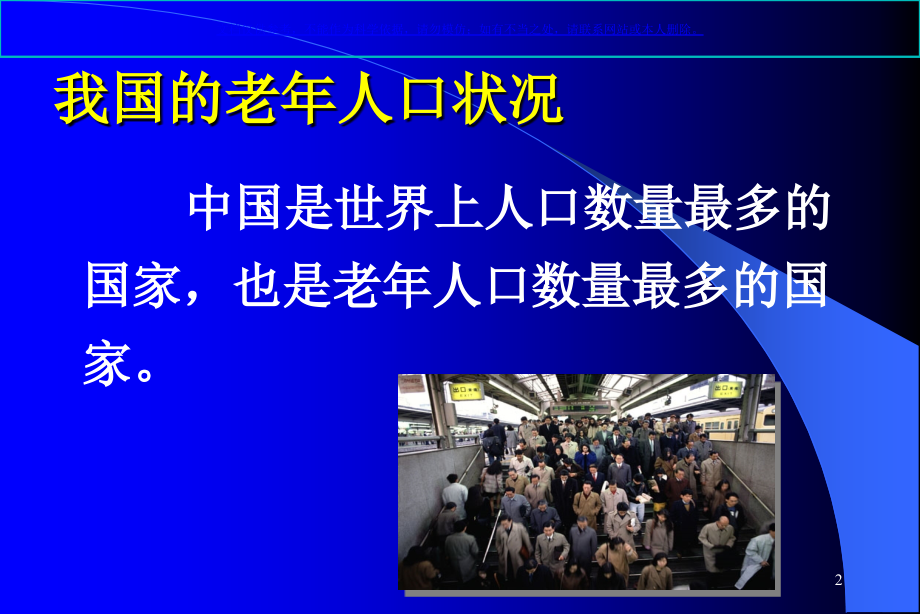 老年人健康保健知识讲座课件.ppt_第2页