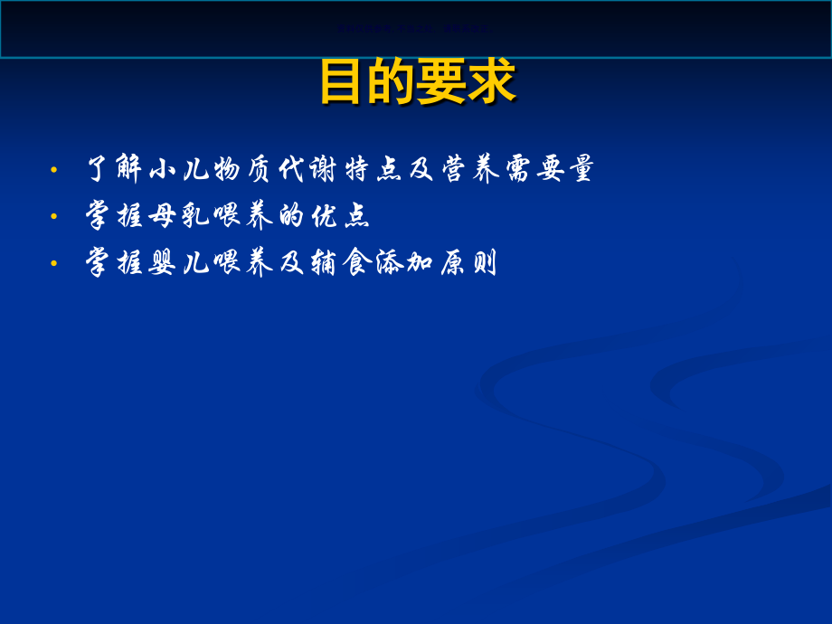 婴幼儿营养需要和喂养全科医生培训.ppt_第1页