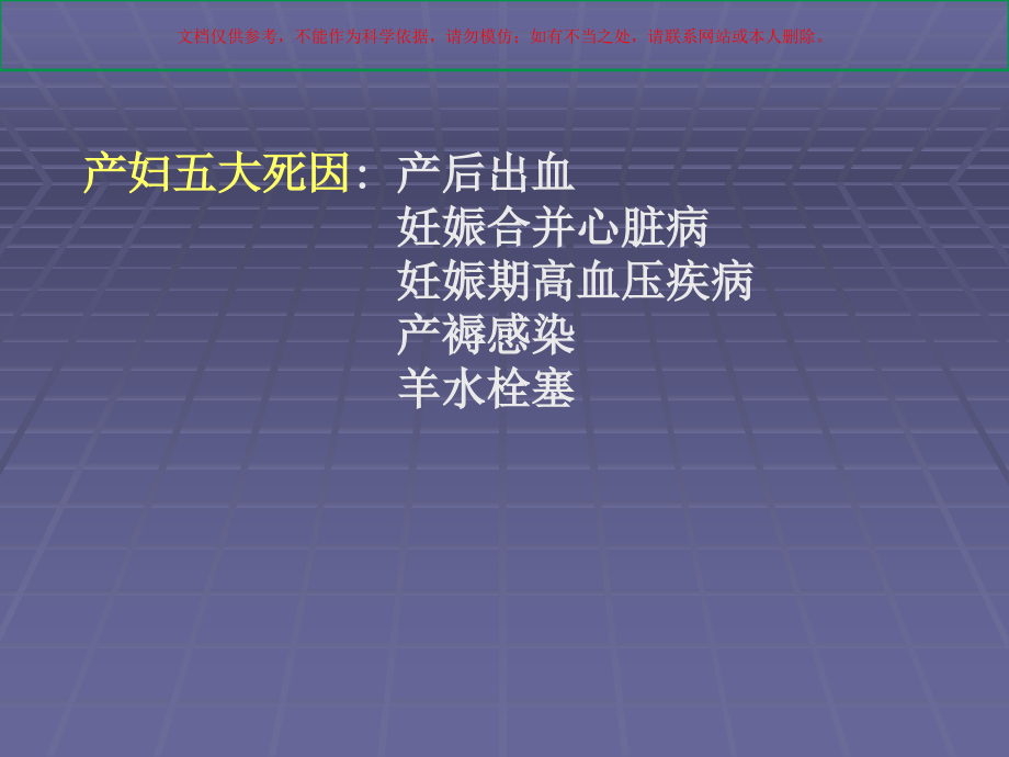 妊娠期高血压疾病专业知识教育培训课件.ppt_第2页