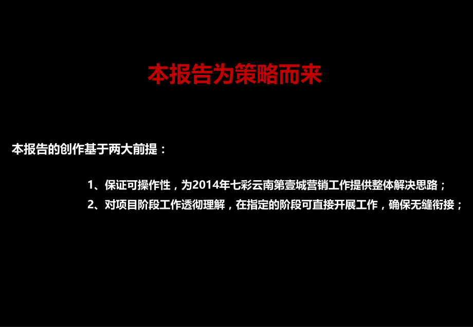 房地产营销策划方案教育课件.ppt_第2页