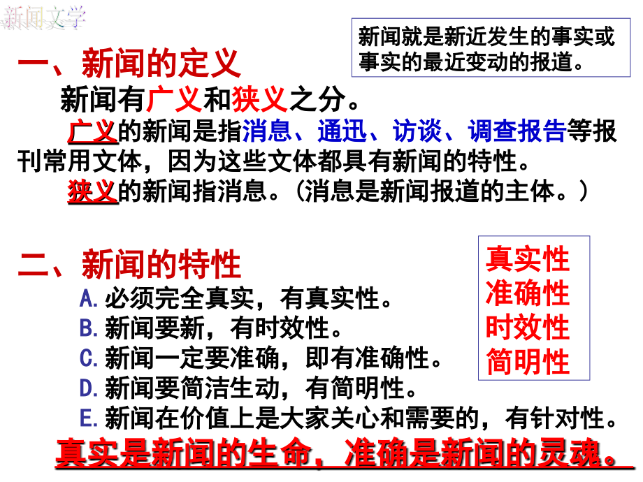 实用类文本之新闻阅读.ppt_第2页