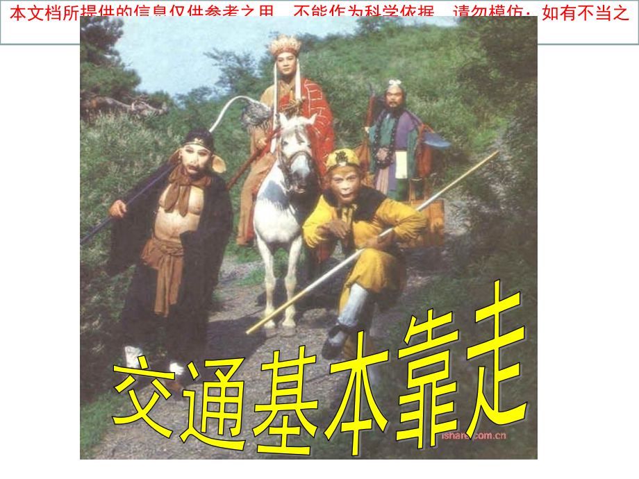 交通和通信工具的进步培训课件.ppt_第2页