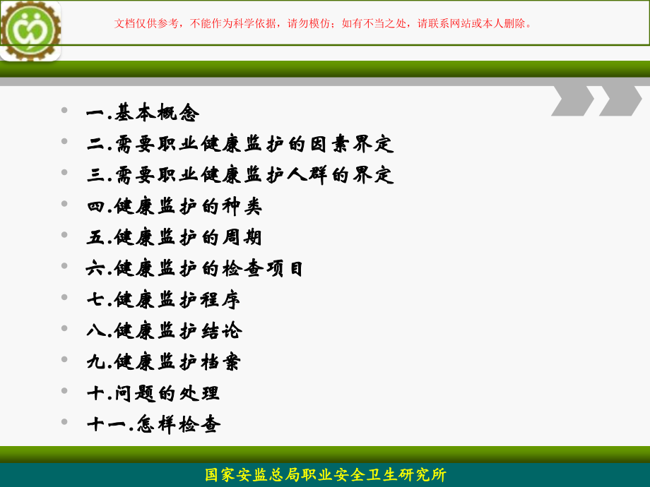 用人单位职业健康监护监督管理办法课件.ppt_第1页