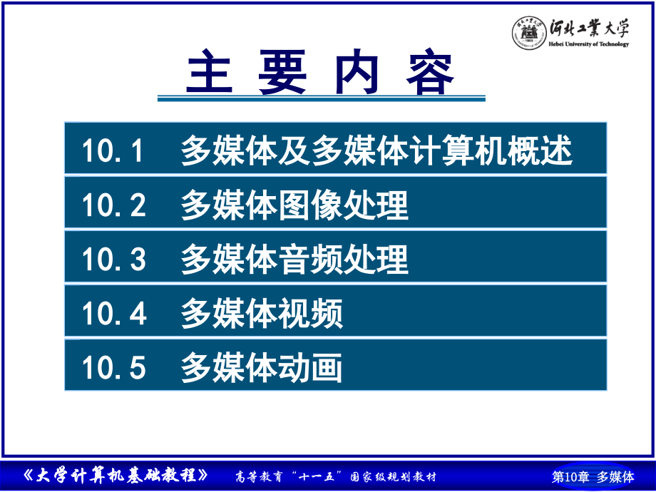 第10章多媒体-d.ppt_第1页
