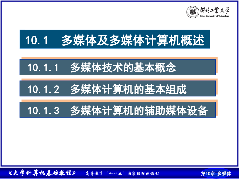 第10章多媒体-d.ppt_第2页