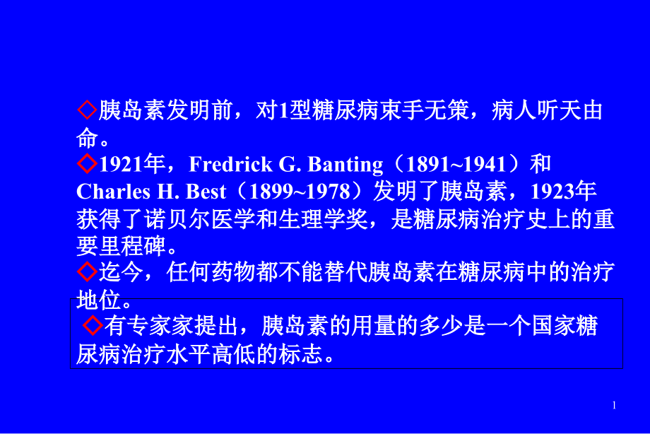 胰岛素治疗幻灯(滨洲03.10.11).ppt_第1页