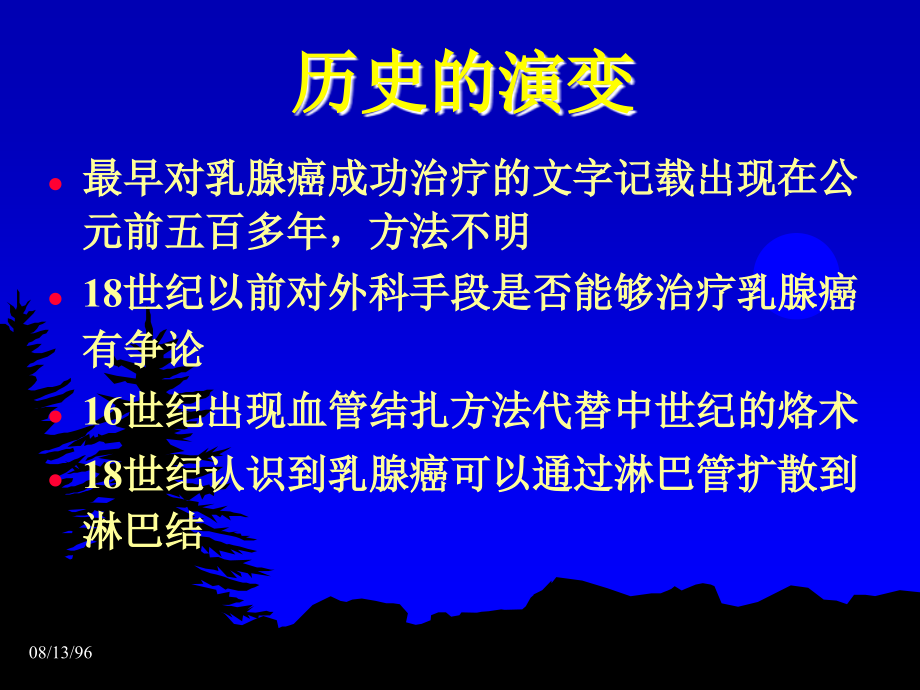 乳腺癌的手术治疗ppt培训课件.ppt_第2页