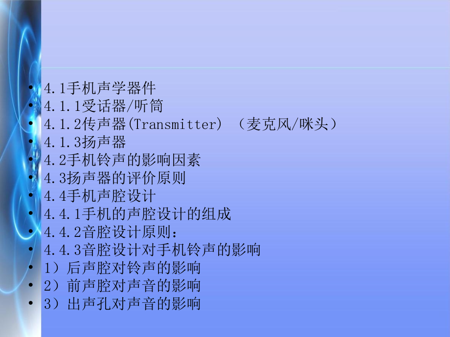 手机电声学.ppt_第2页