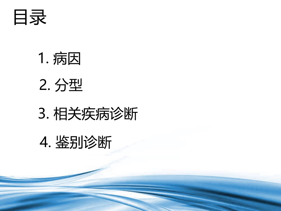 下肢麻木症状相关疾病鉴别PPT培训课件.ppt_第2页