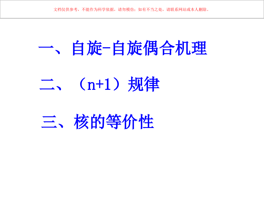 核磁共振氢谱耦合和裂分课件.ppt_第2页