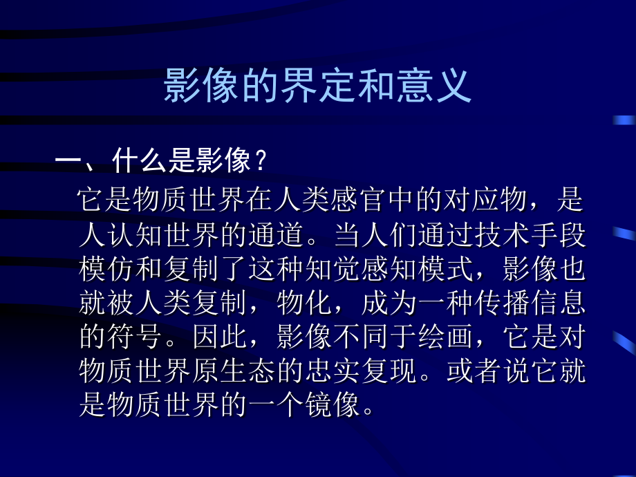 电视摄影(全课件).ppt_第2页