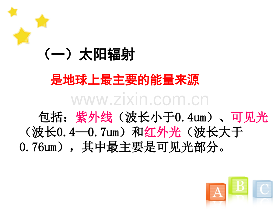 大气的受热过程专题培训课件.ppt_第2页