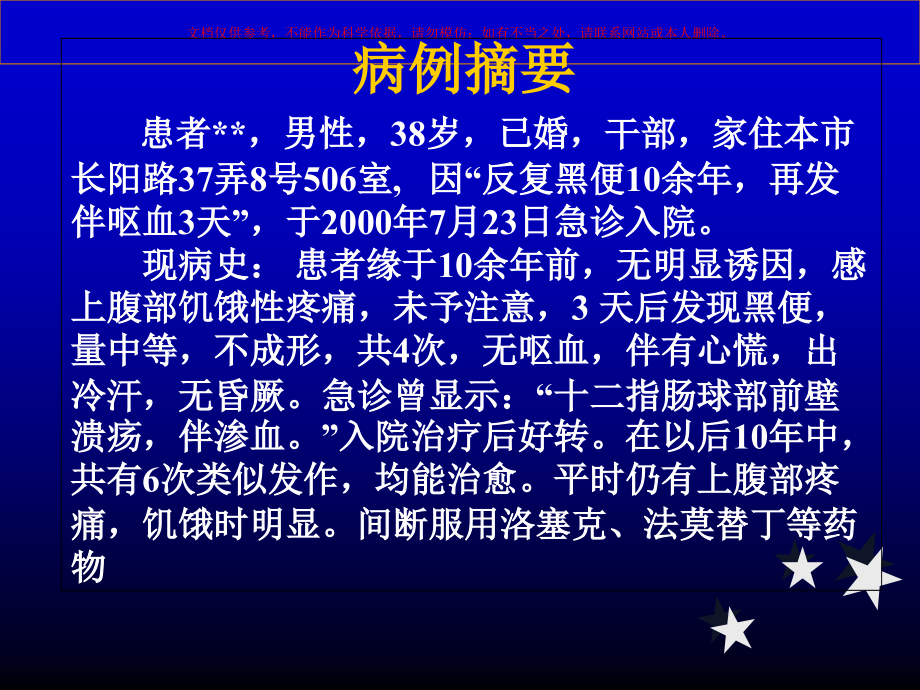 上消化道出血的诊内镜治疗培训课件.ppt_第1页