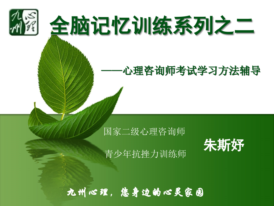 全脑记忆训练系列之二.ppt_第1页