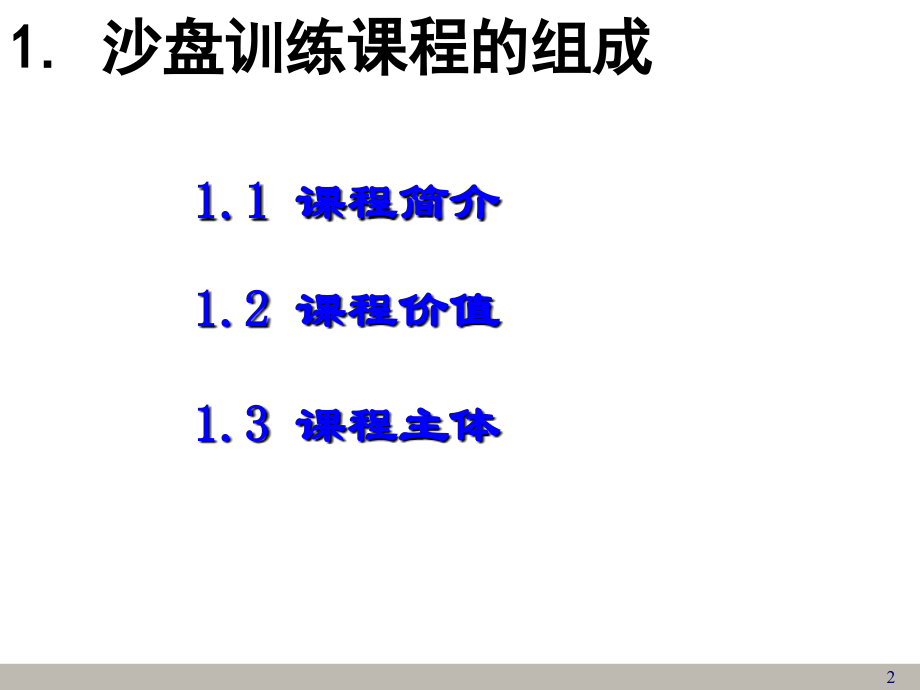 企业经营管理沙盘演练实训.ppt_第2页