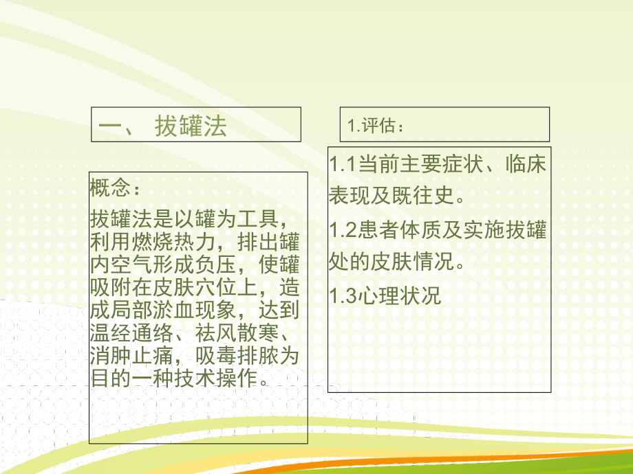 拔罐艾灸的操作.ppt_第1页