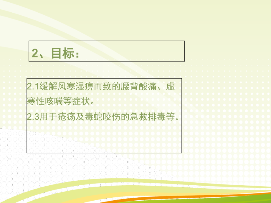 拔罐艾灸的操作.ppt_第2页