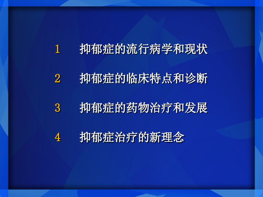 抑郁症讲演稿.ppt_第2页