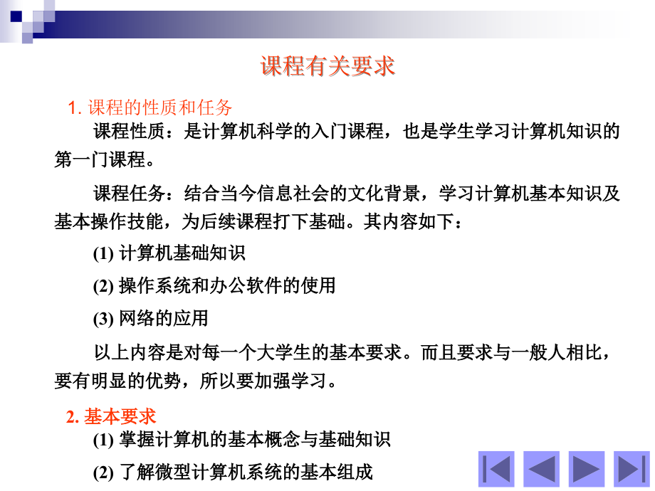 大学计算机基础教程全套专题培训课件.ppt_第1页