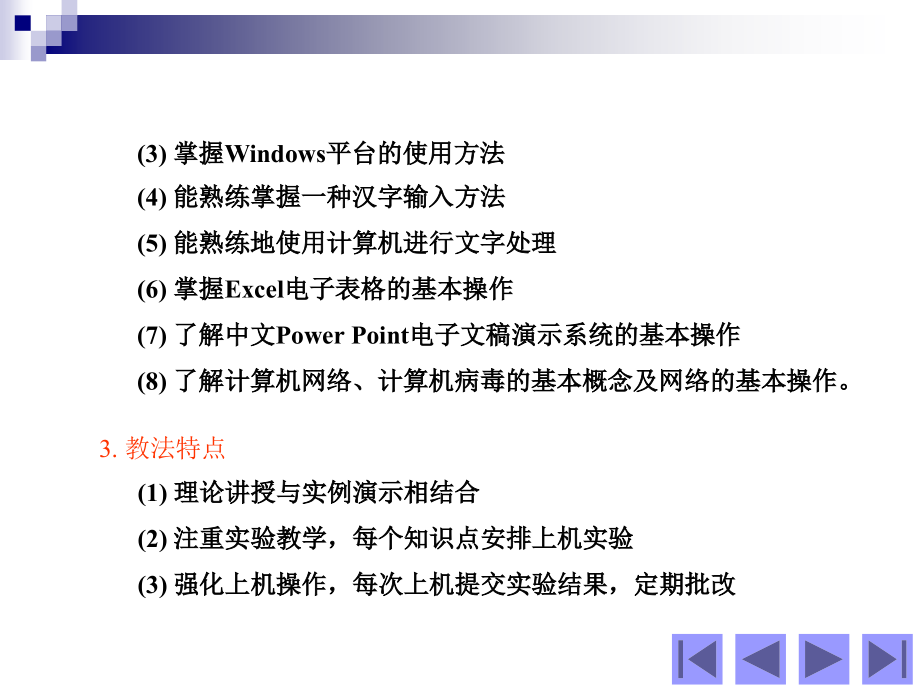 大学计算机基础教程全套专题培训课件.ppt_第2页