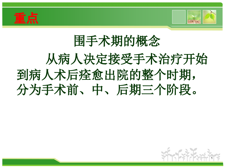 讲课-围手术期医疗护理.ppt_第1页