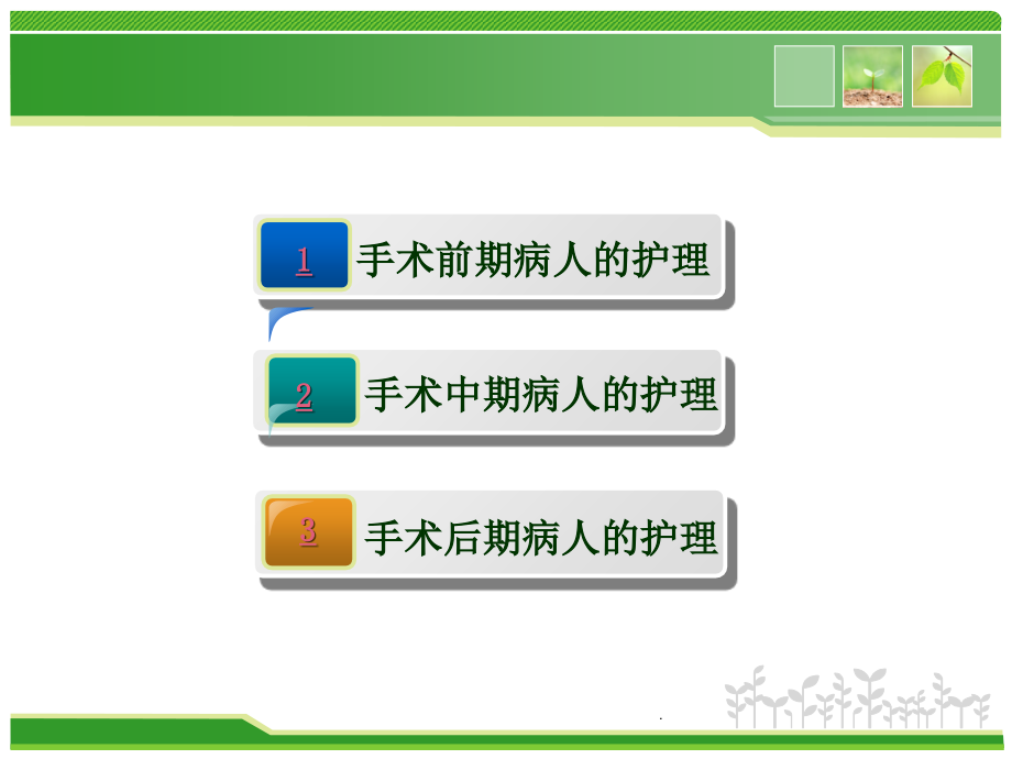 讲课-围手术期医疗护理.ppt_第2页