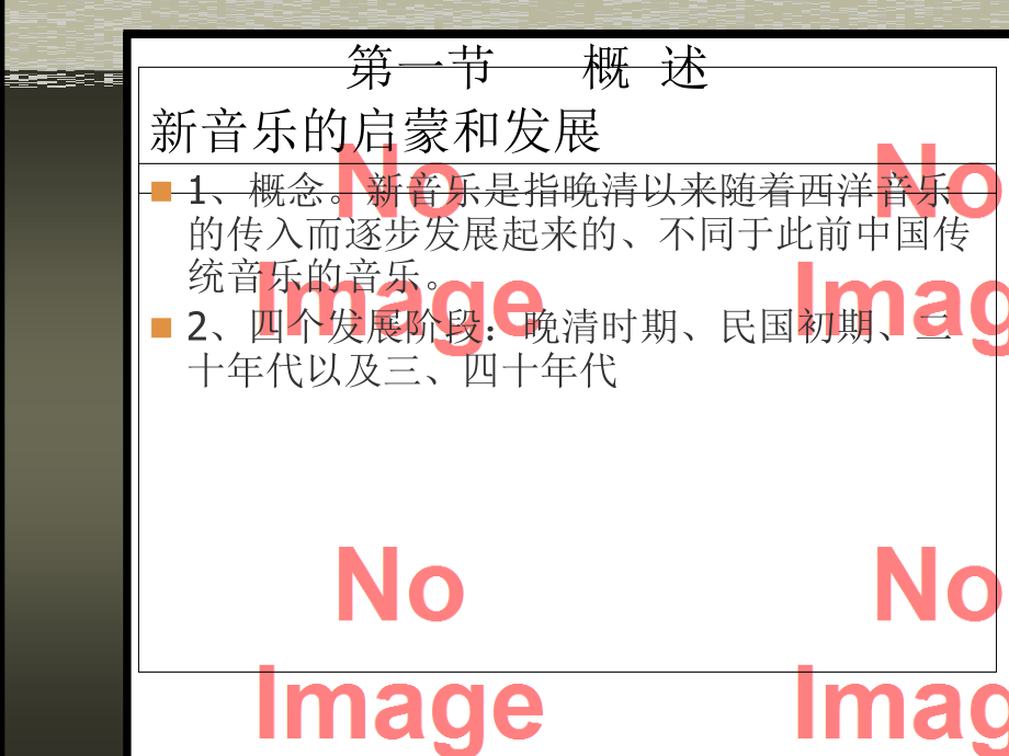 中国近现代音乐史.ppt_第2页