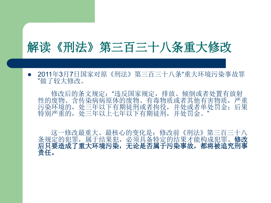 危险废物管理培训专题培训课件.ppt_第2页